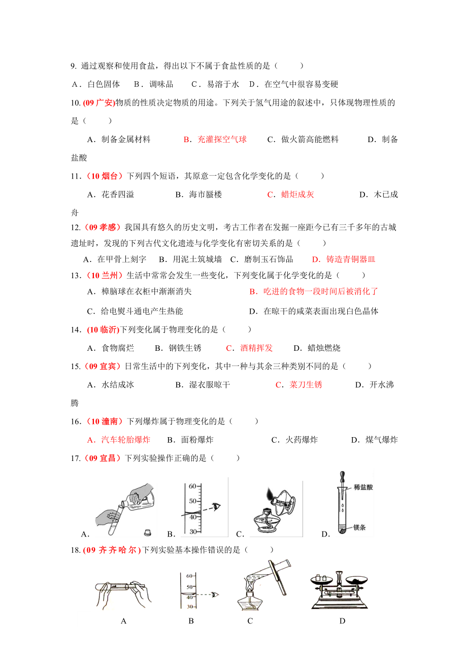 第一单元走进化学世界.doc_第2页