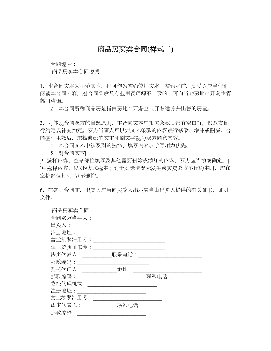 商品房买卖合同样式二.doc_第1页