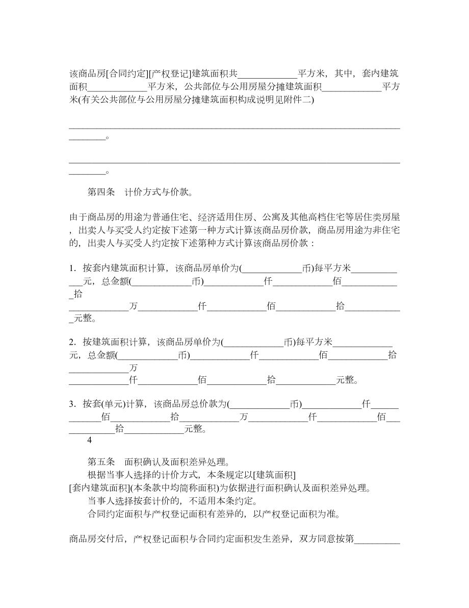 商品房买卖合同样式二.doc_第3页