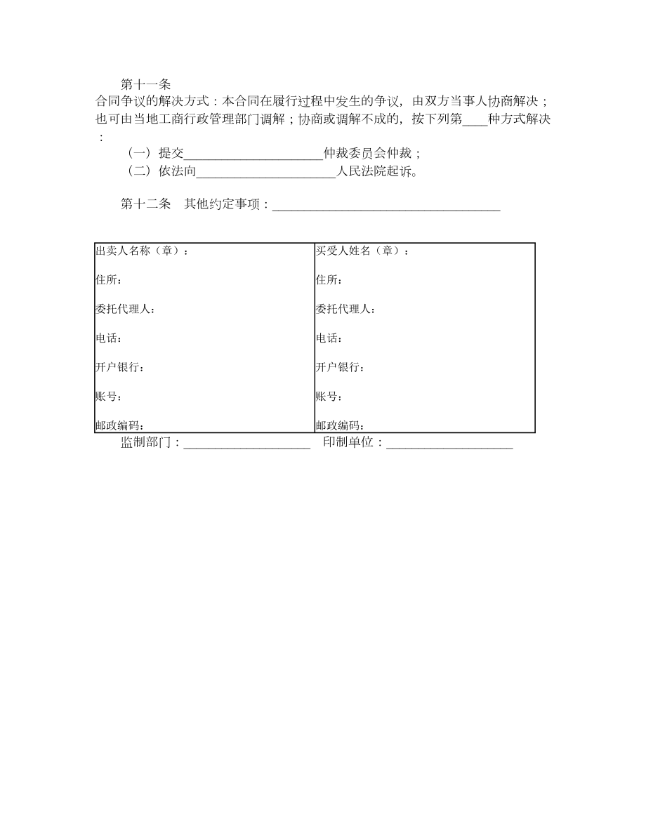 家具买卖合同示范文本GF20000105.doc_第2页