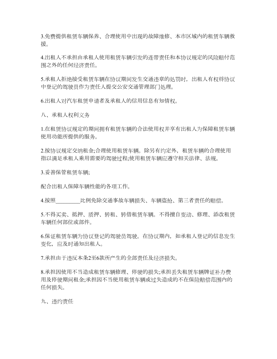 公司班车租赁合同样本.doc_第2页