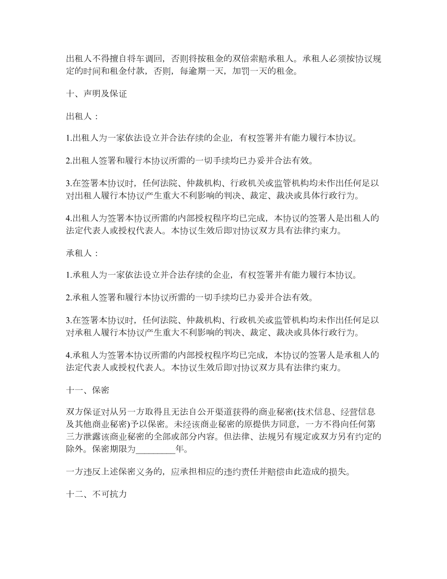 公司班车租赁合同样本.doc_第3页