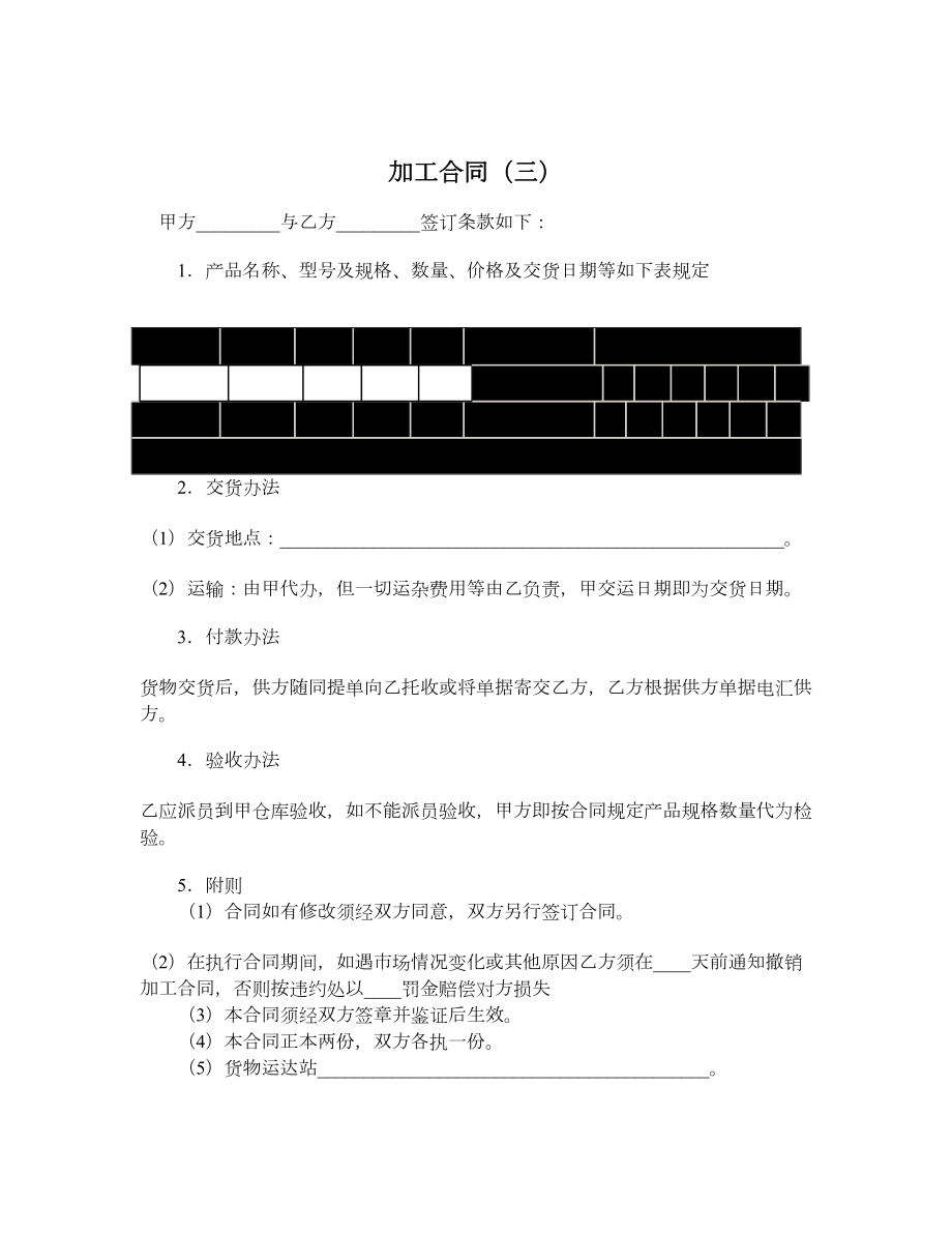 加工合同（三）.doc_第1页