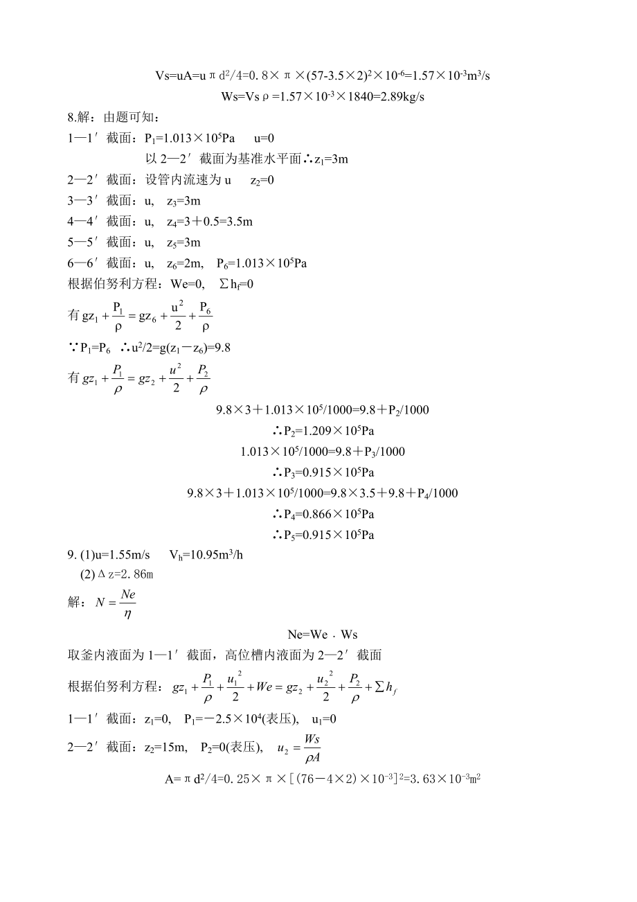 制药化工原理课后习题答案.doc_第2页