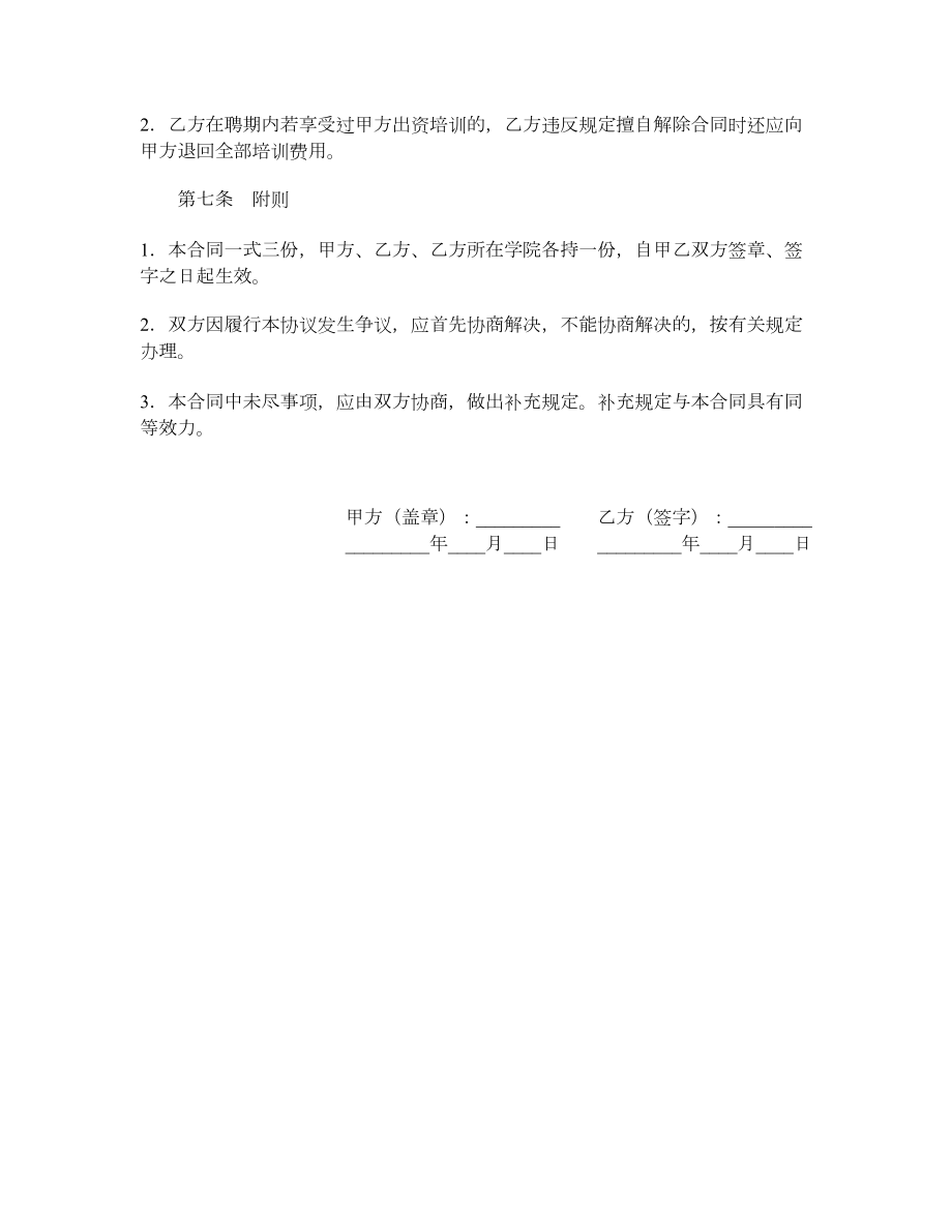 教师岗位聘任合同（一）.doc_第3页