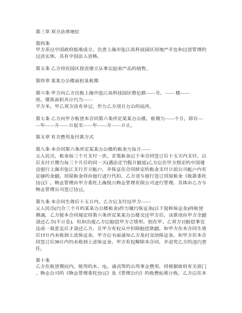 公司办公室租赁协议.doc_第2页