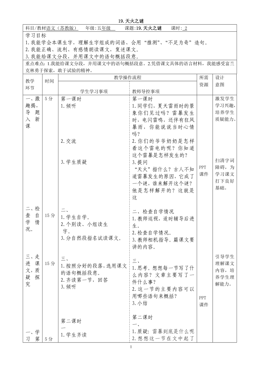 苏教版五上语文第六单元导学案.doc_第1页