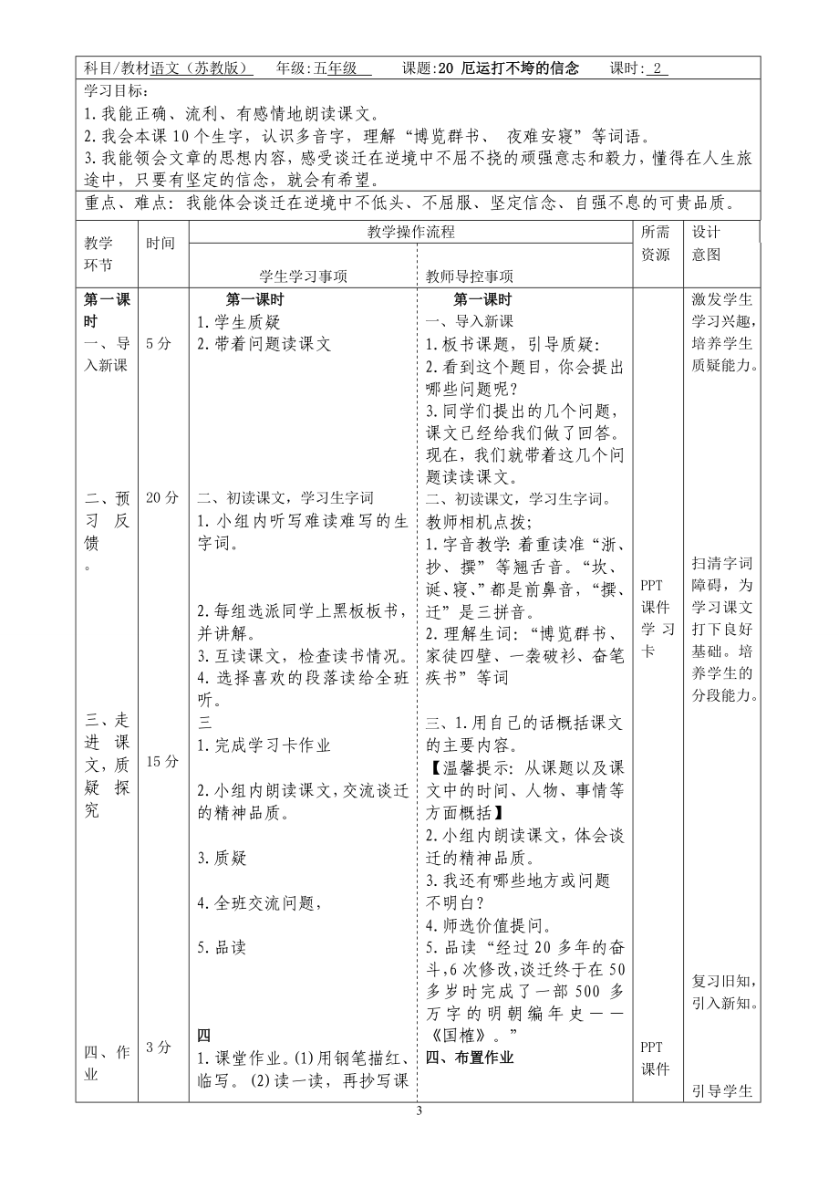 苏教版五上语文第六单元导学案.doc_第3页