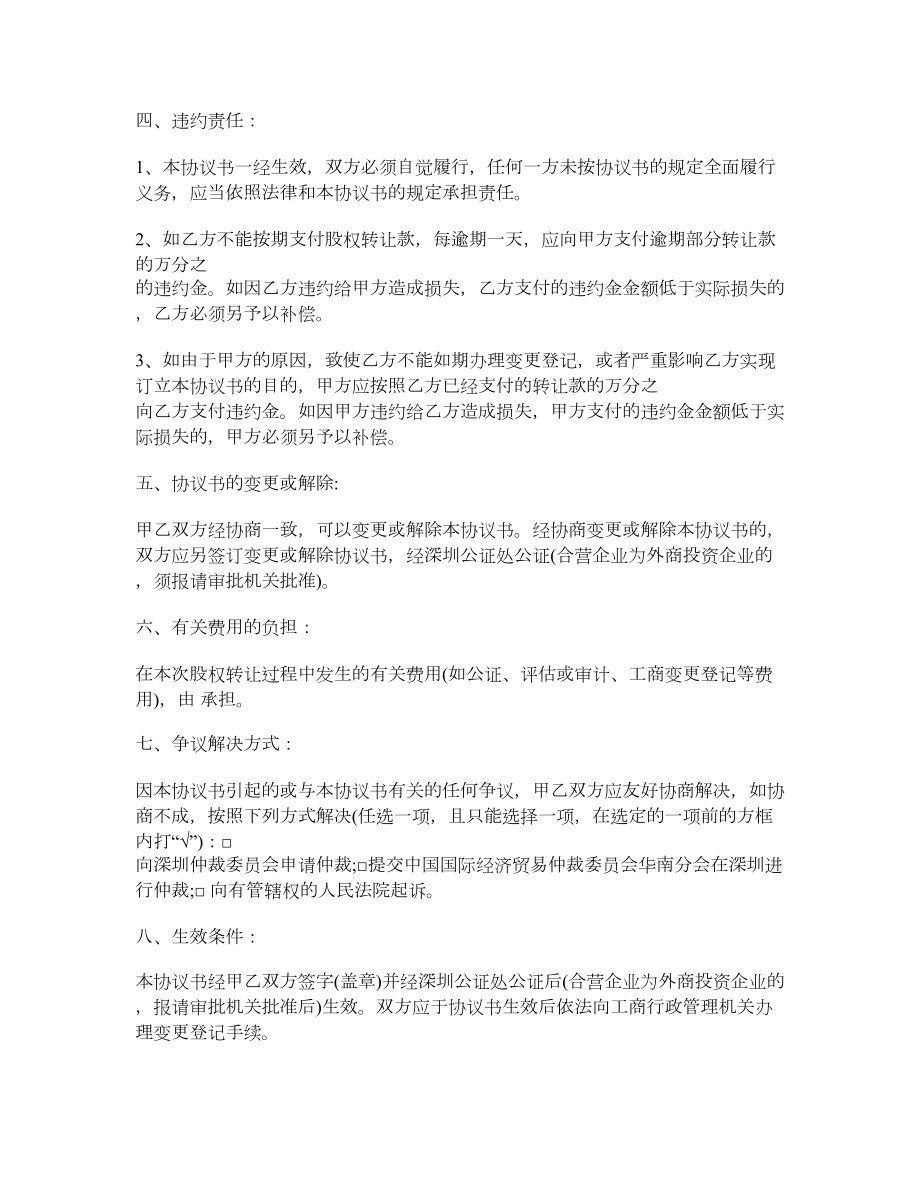 公司股权转让协议书格式.doc_第2页