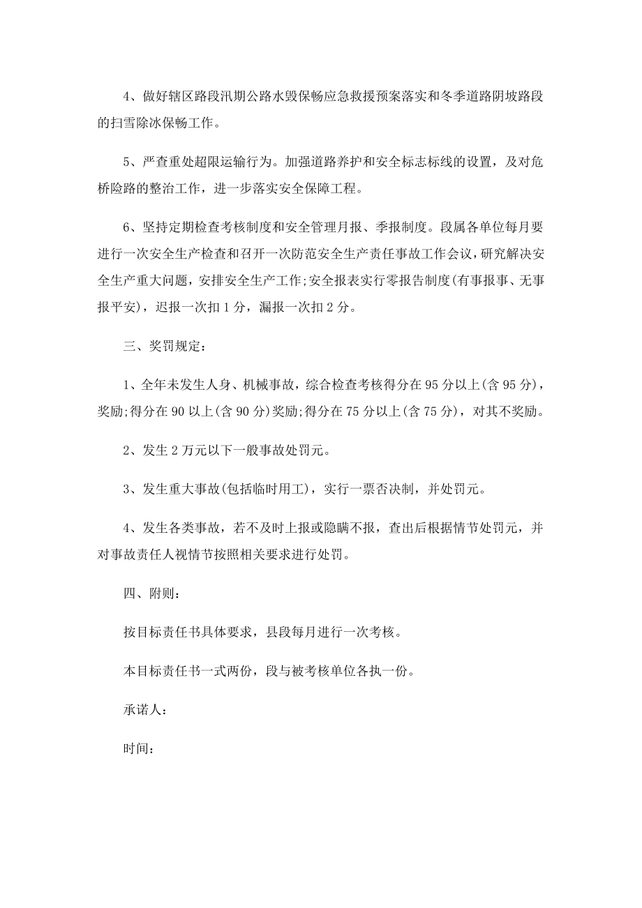 安全施工文明施工承诺书.doc_第2页