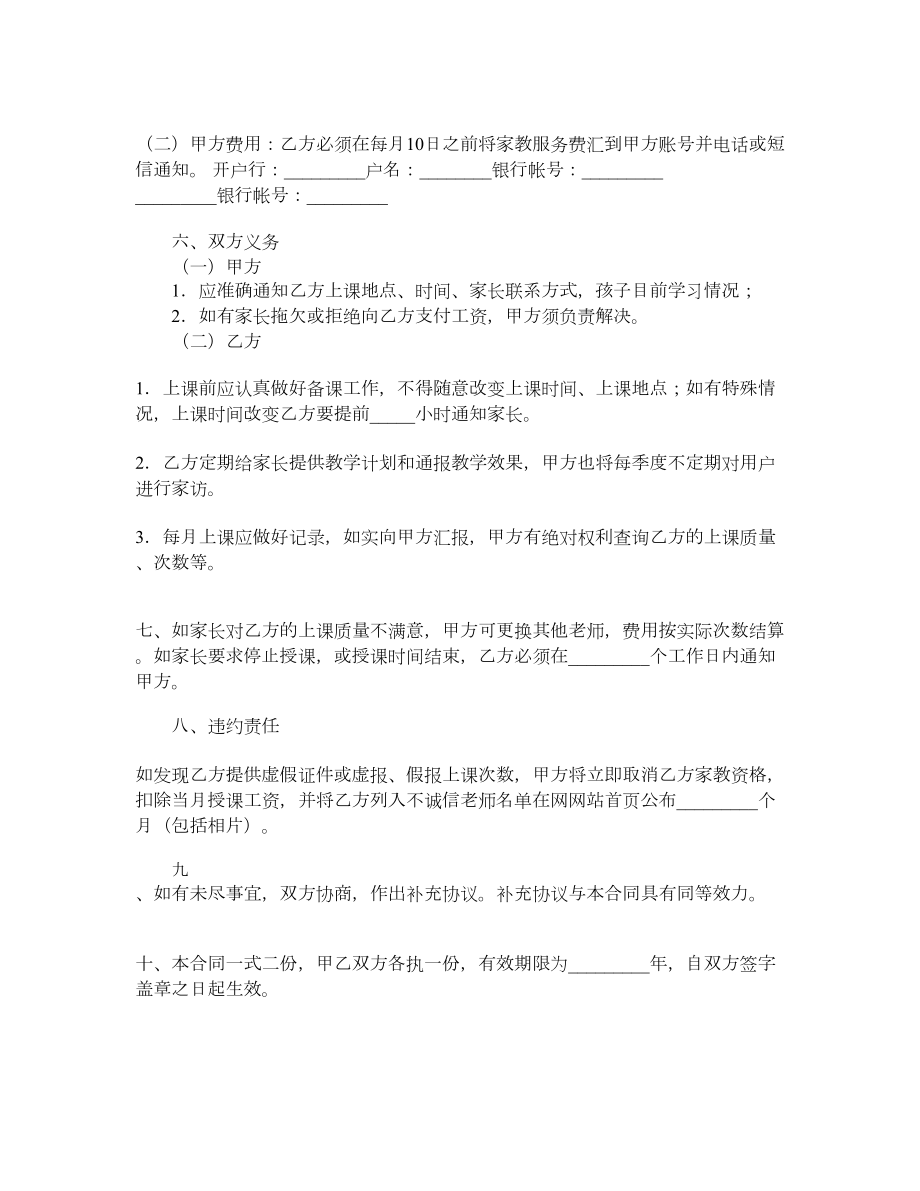 家教公司与兼职教师合作合同.doc_第2页