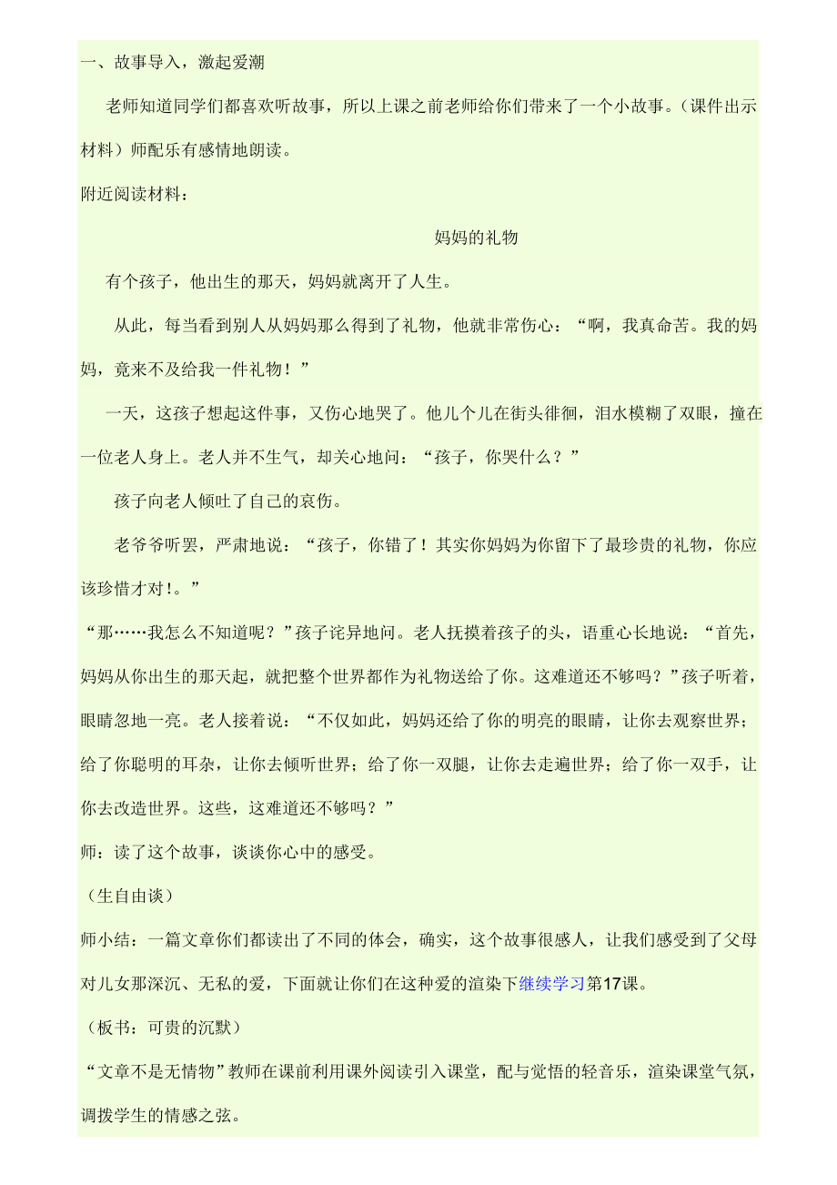 （修改稿）可贵的沉默教学设计.doc_第2页