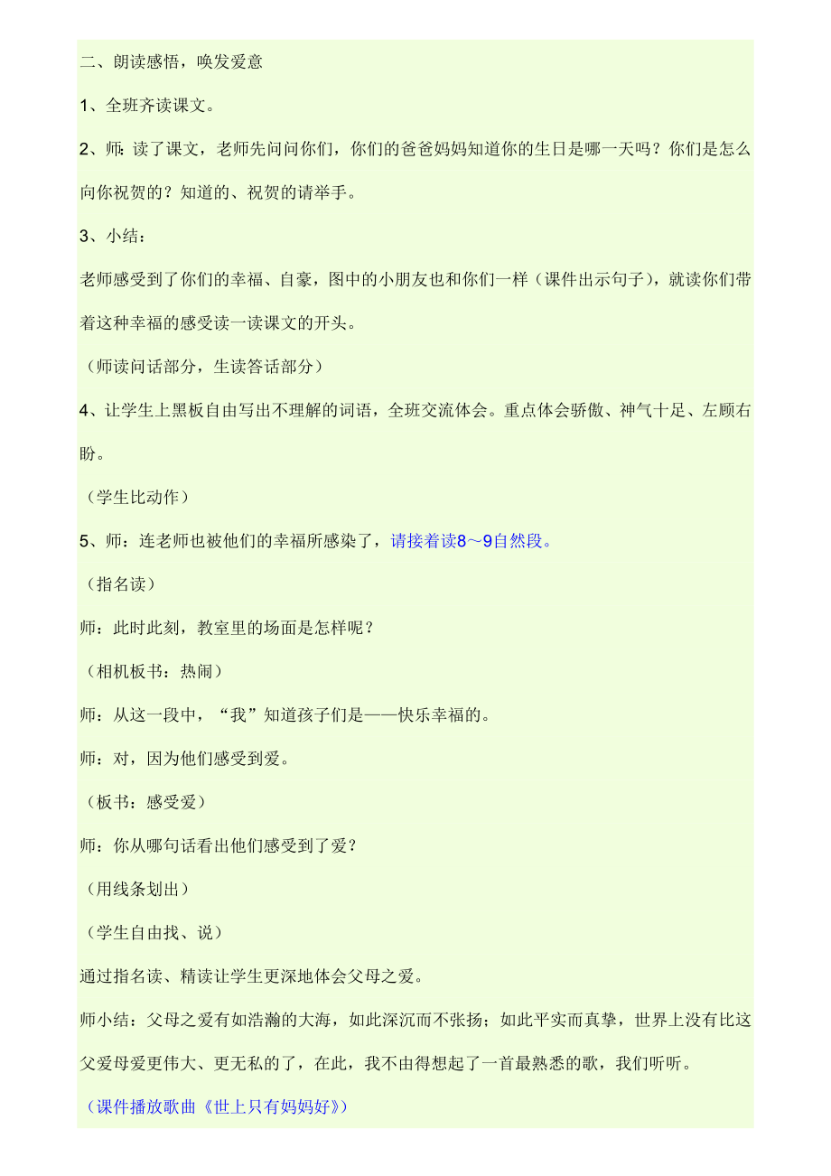 （修改稿）可贵的沉默教学设计.doc_第3页