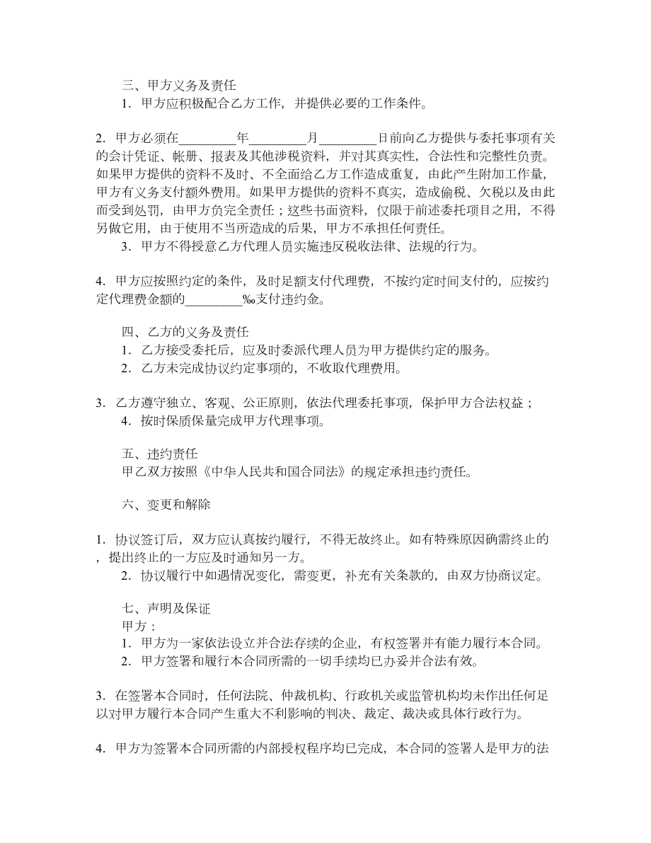 企业税务代理委托合同.doc_第2页