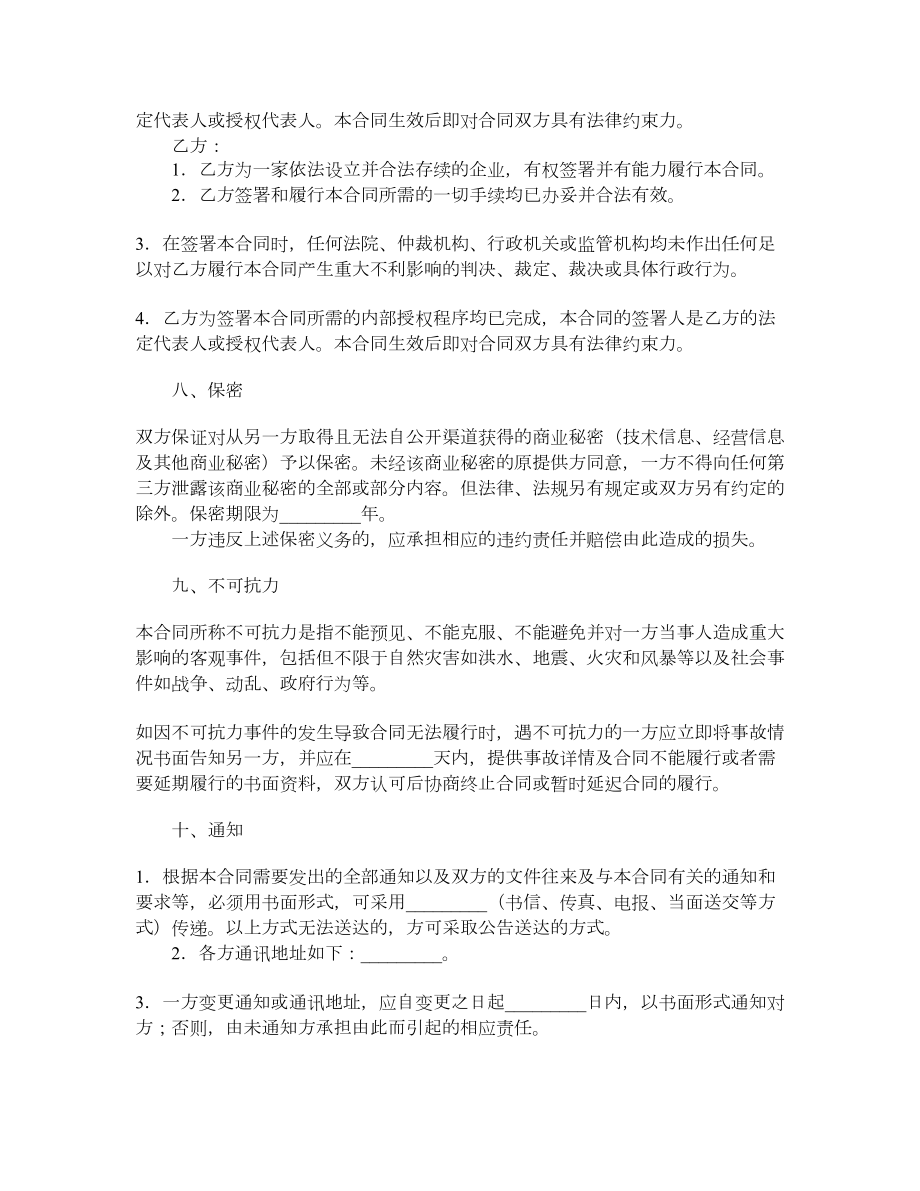 企业税务代理委托合同.doc_第3页