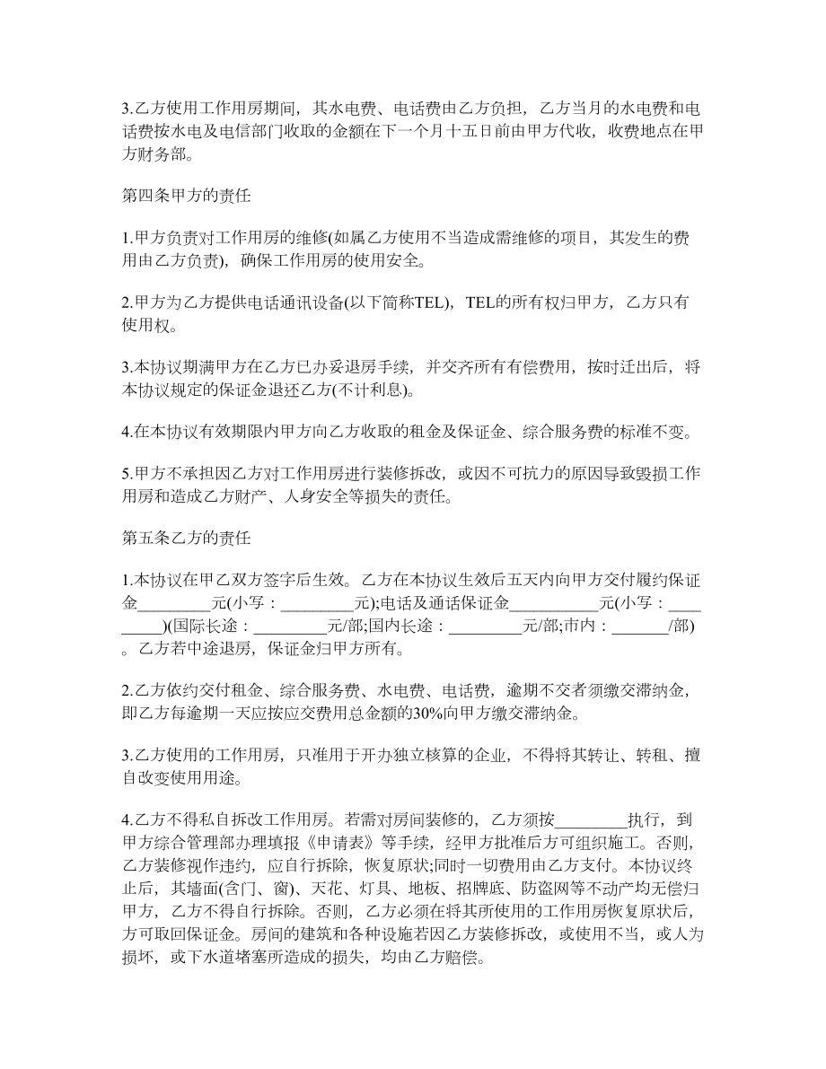 上海商务楼租赁合同.doc_第2页