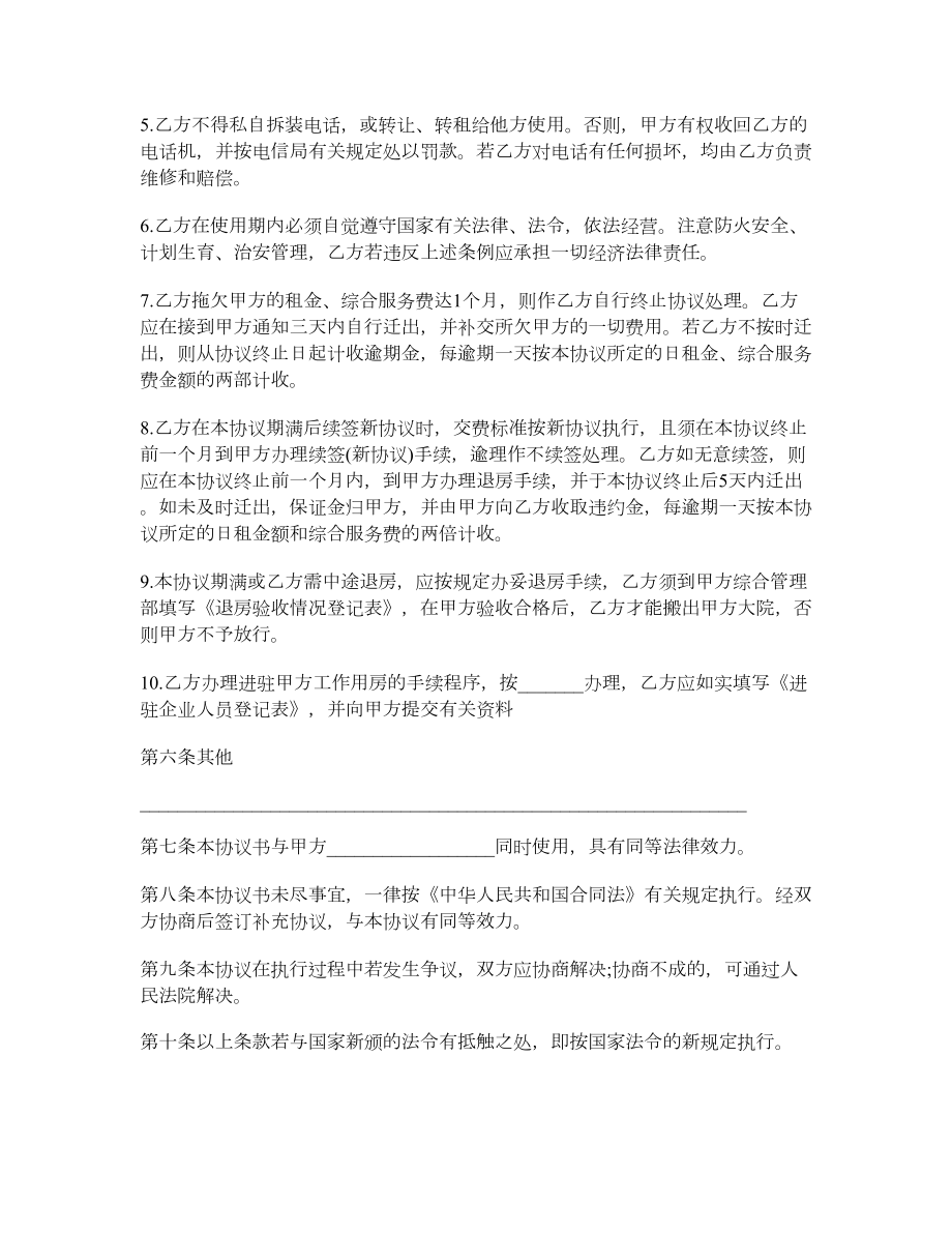 上海商务楼租赁合同.doc_第3页