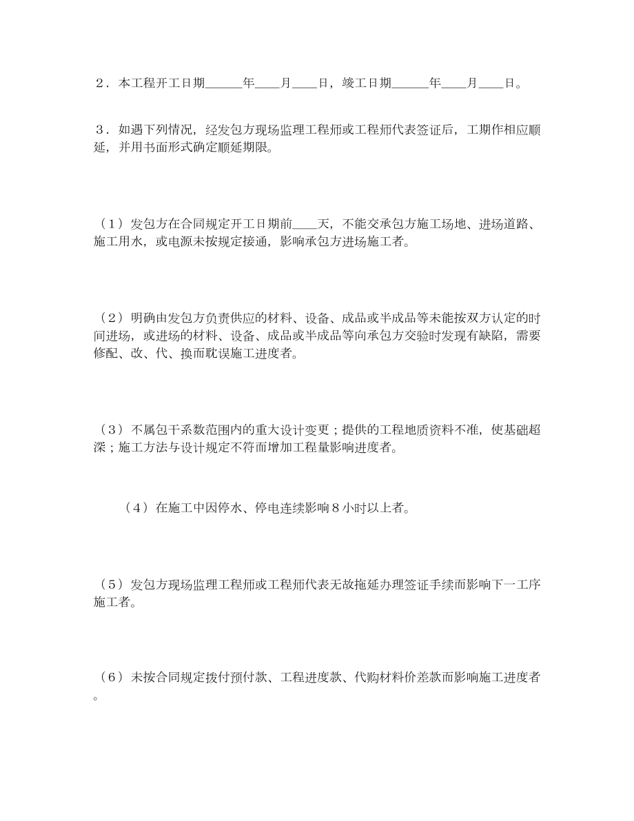 建筑安装工程承包合同1.doc_第2页