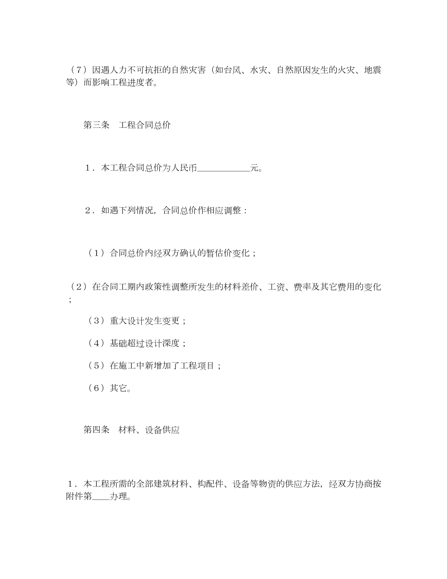 建筑安装工程承包合同1.doc_第3页