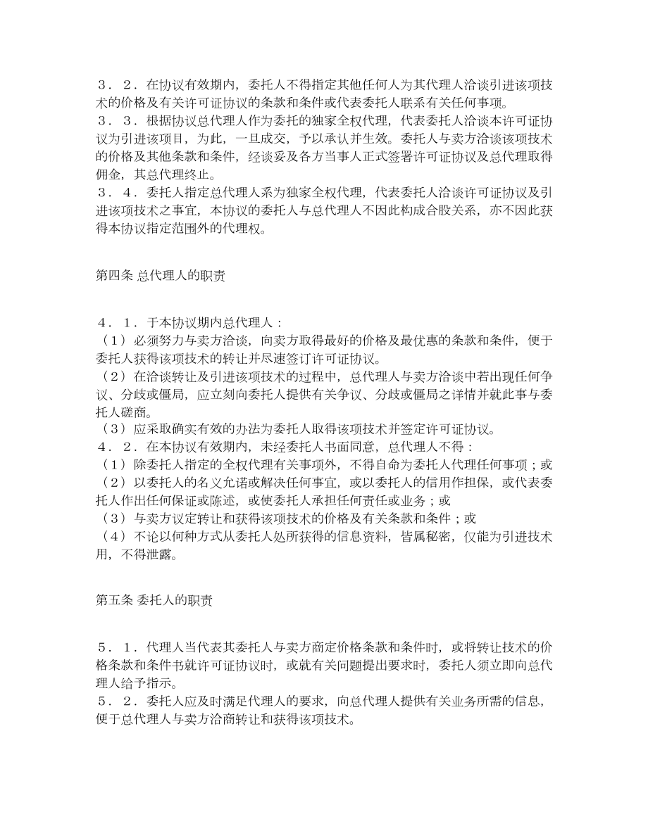 总代理协议书.doc_第2页