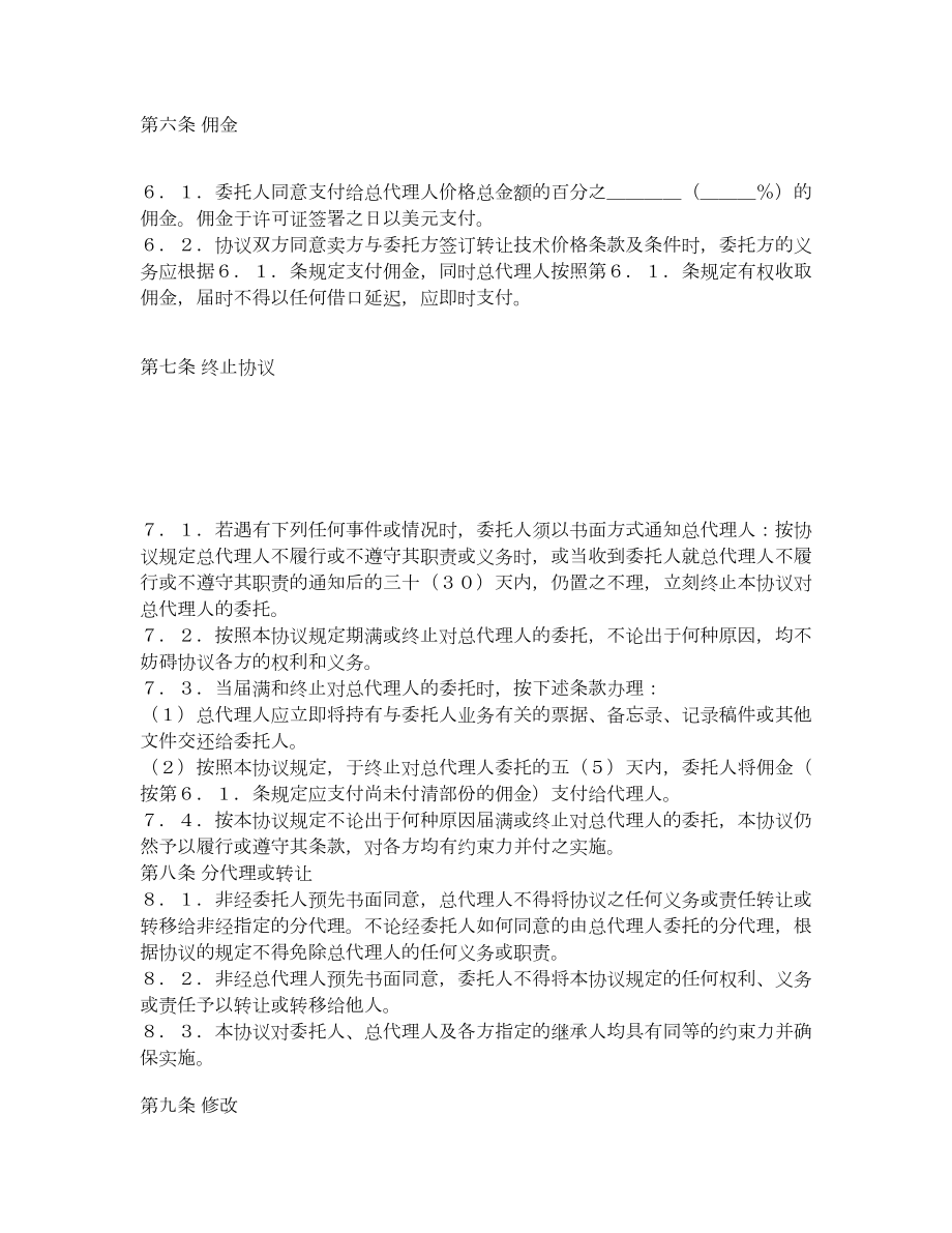 总代理协议书.doc_第3页