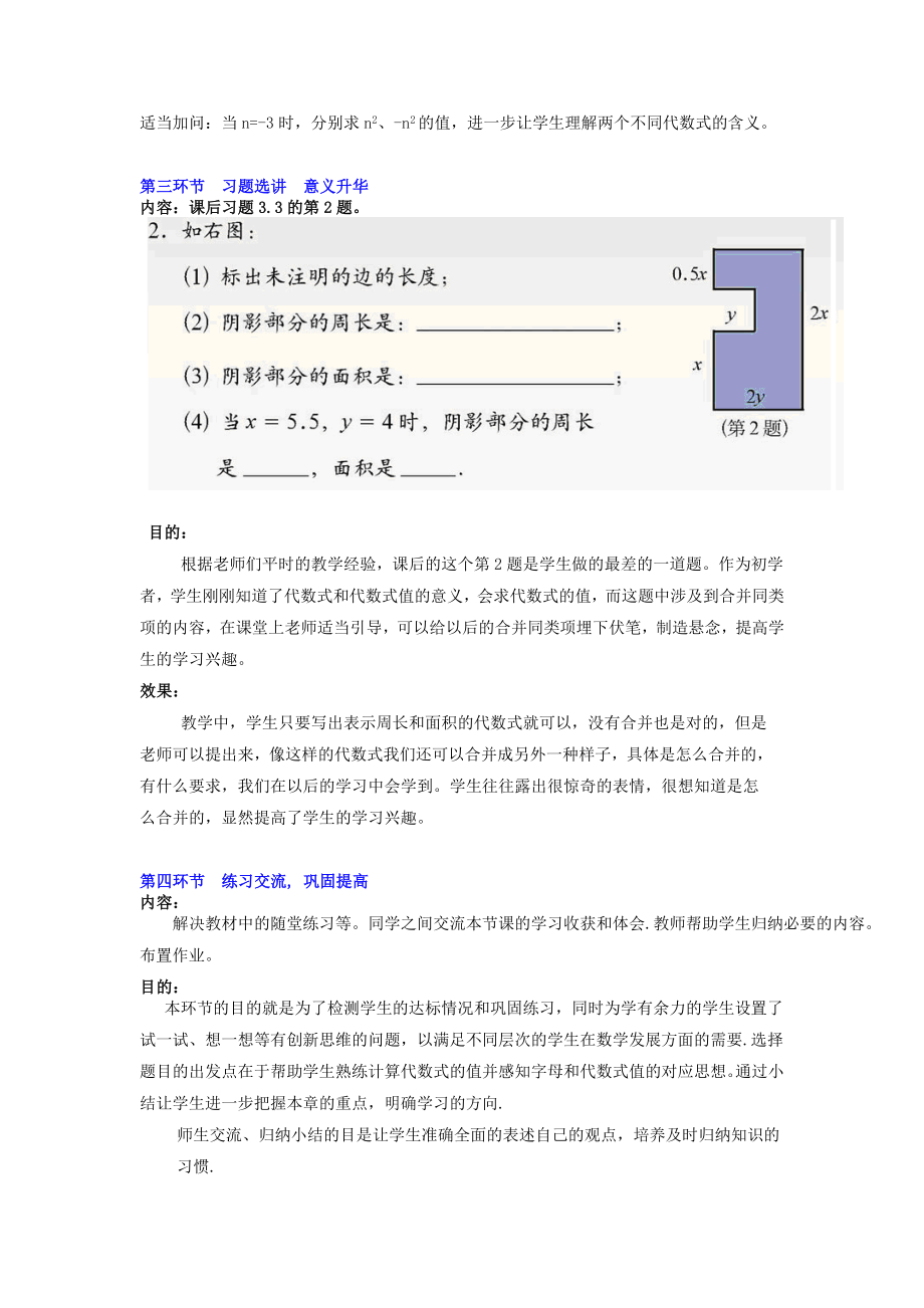 代数式（2）教学设计.doc_第3页