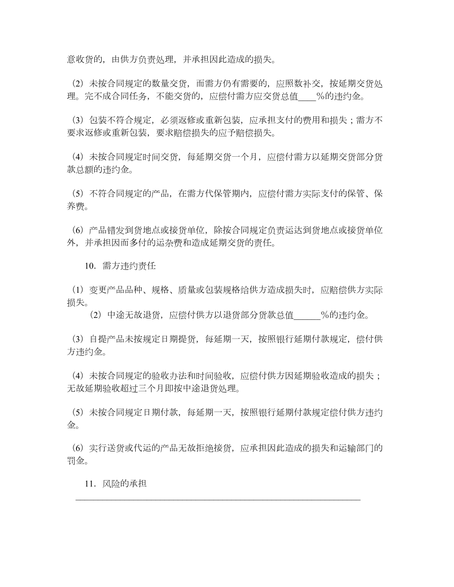 购销合同（三）.doc_第2页