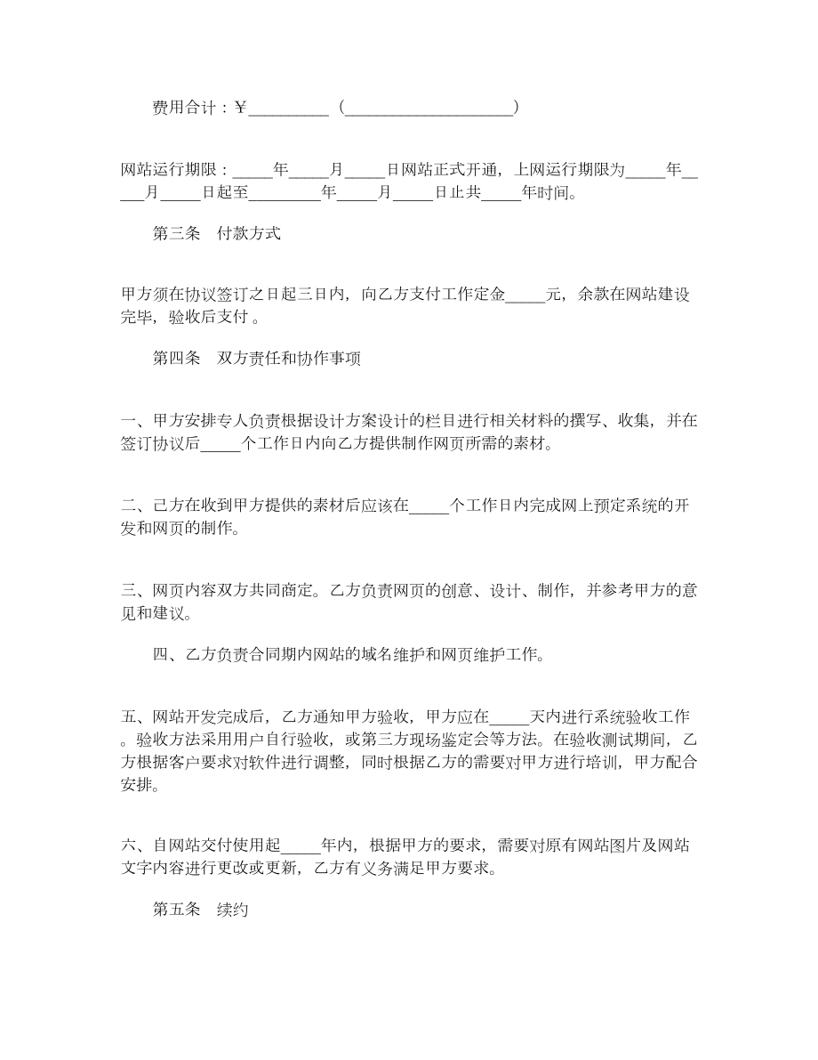 网站开发建设合同书.doc_第2页