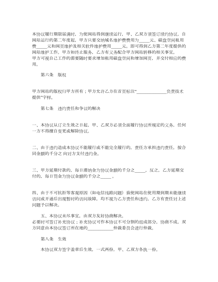 网站开发建设合同书.doc_第3页