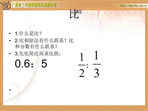 比例的意义 (2).ppt
