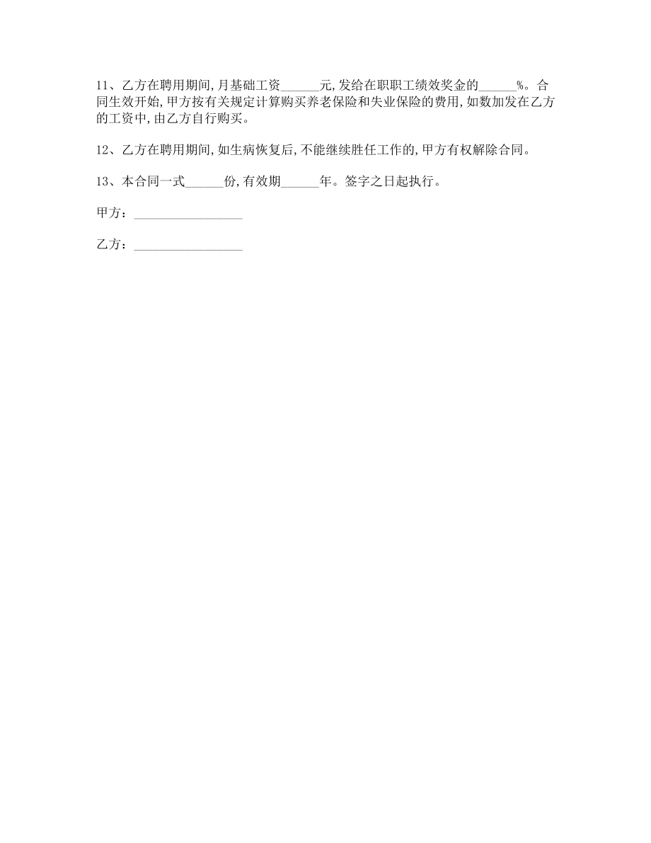 民营医院聘用合同.doc_第2页