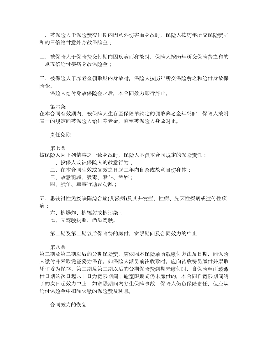 中保人寿保险有限公司养老金还本保险条款.doc_第2页