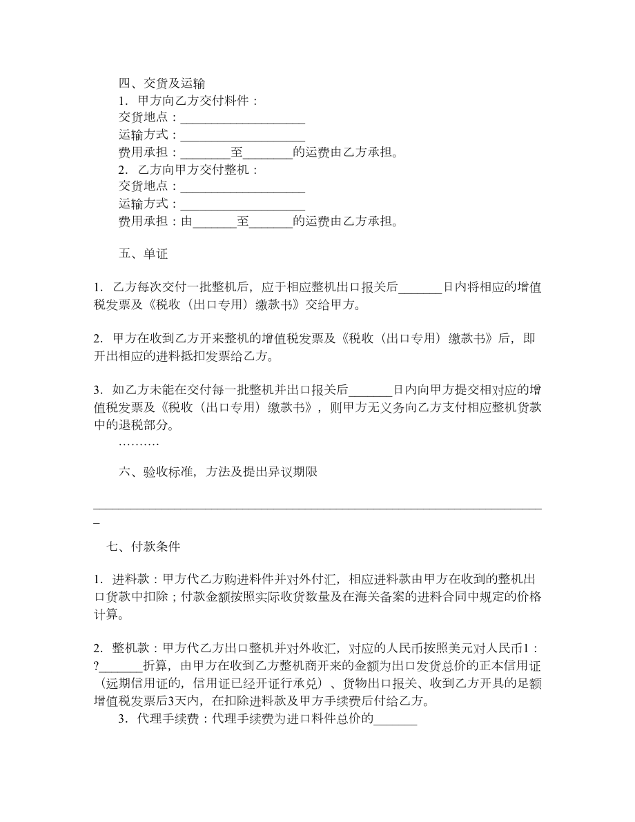 来料加工协议书.doc_第2页