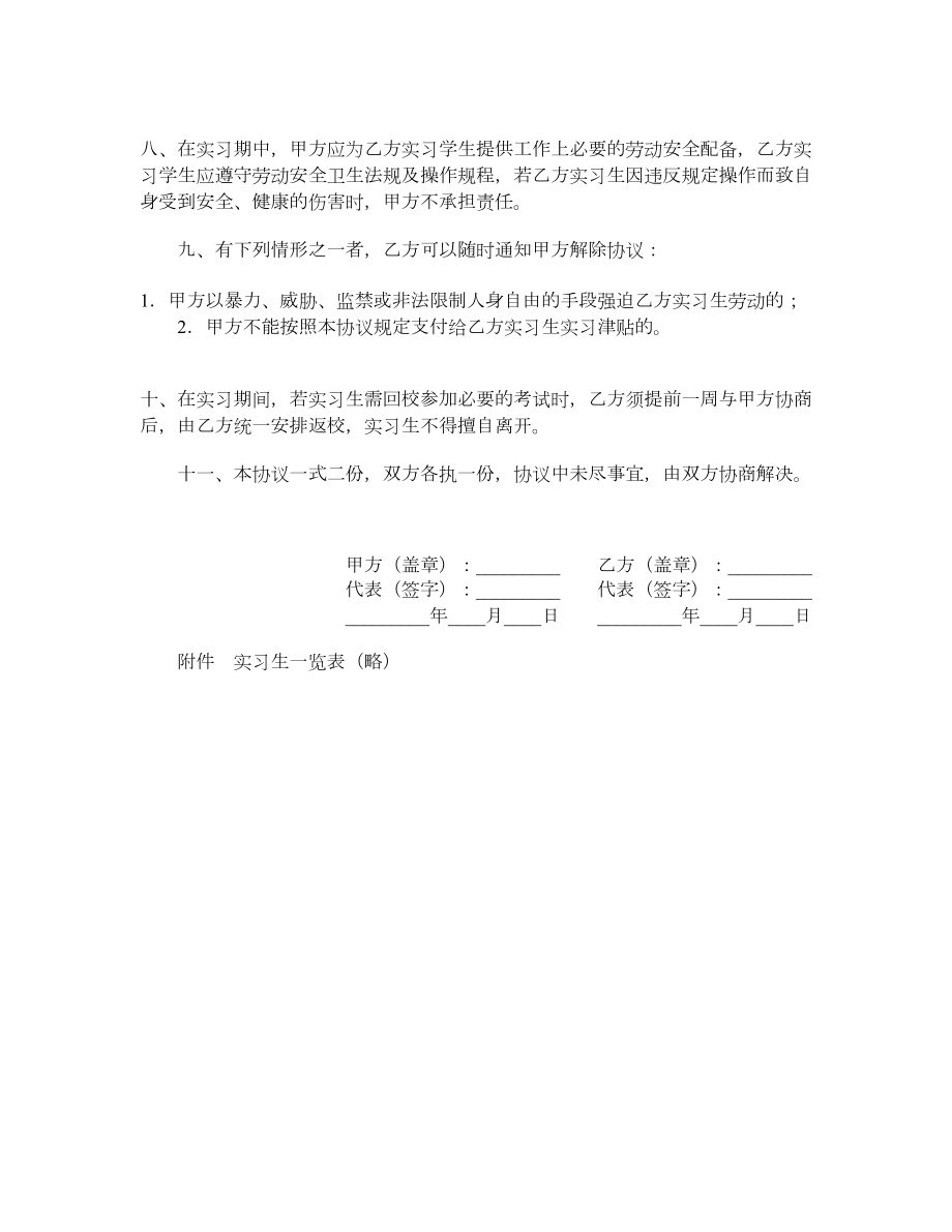 毕业实习协议书.doc_第2页