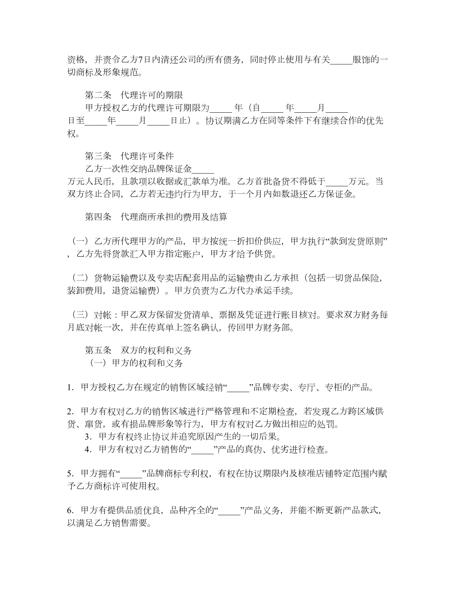 加盟服装经营协议书.doc_第2页