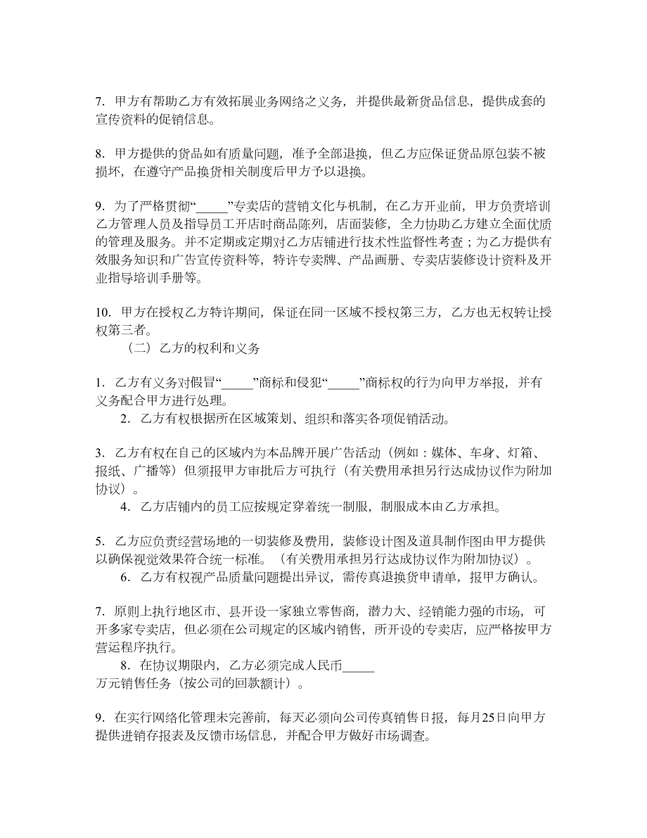 加盟服装经营协议书.doc_第3页