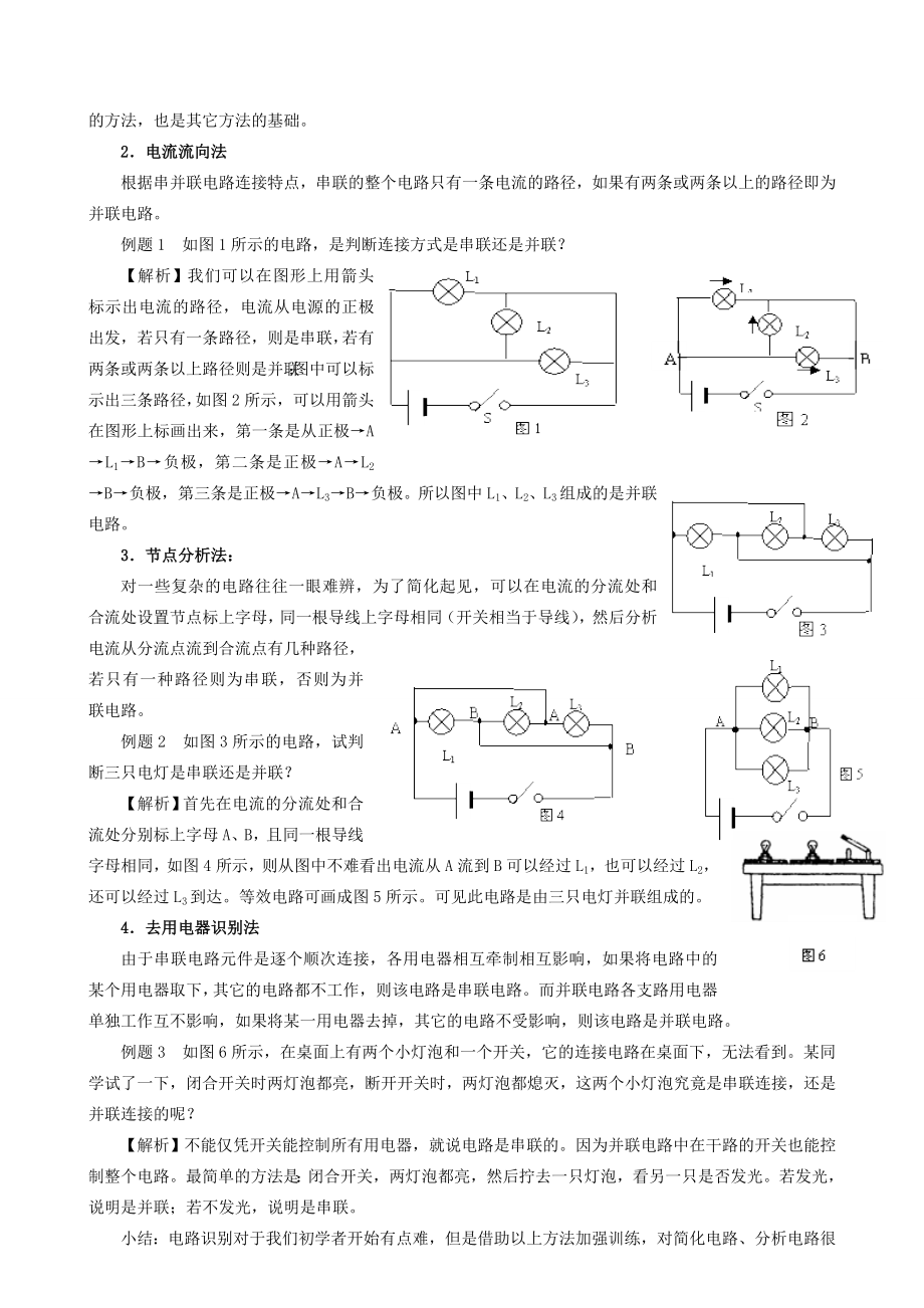 初中物理串联并联电路全攻略精编版.doc_第2页