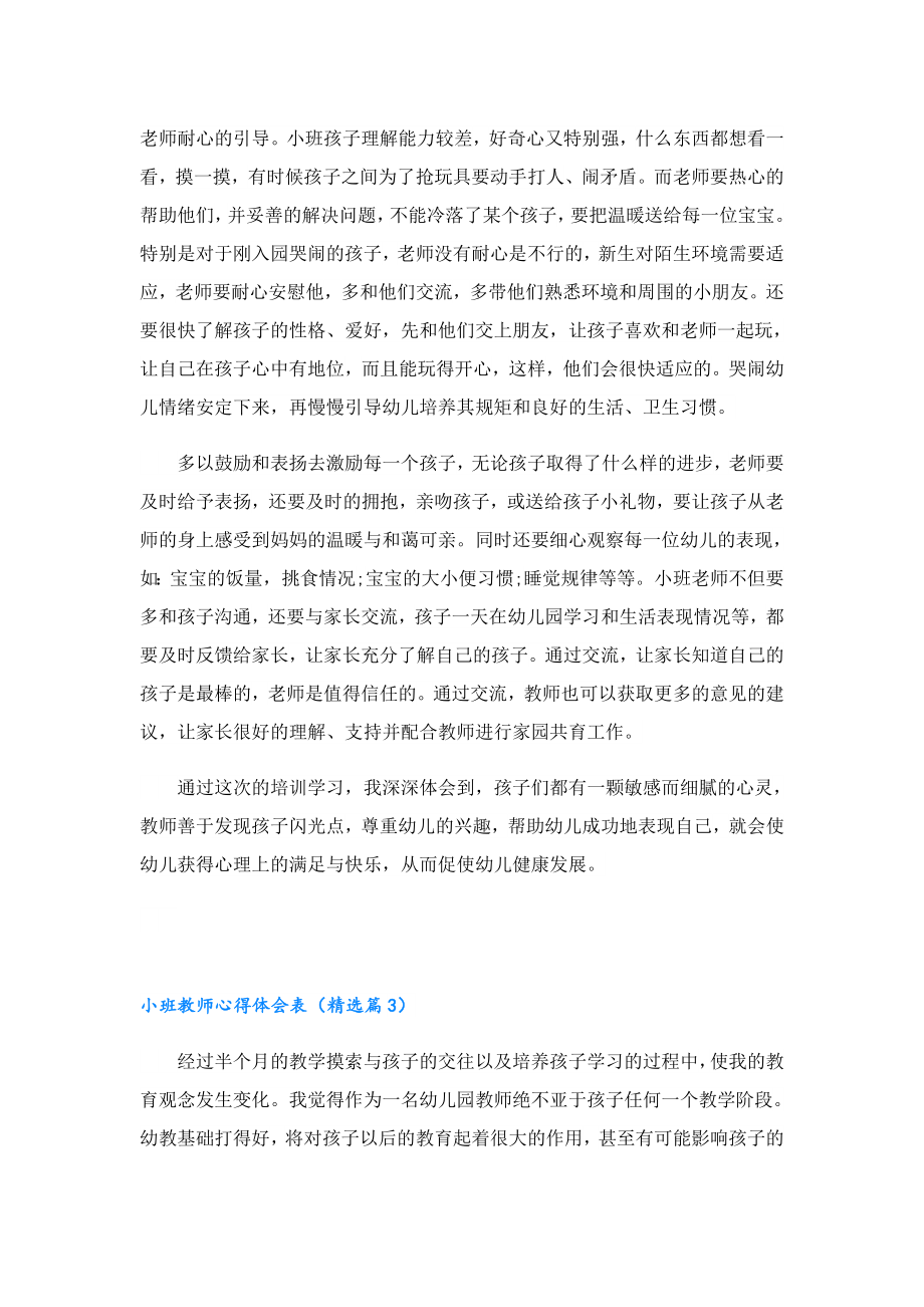 小班教师心得体会表.doc_第3页