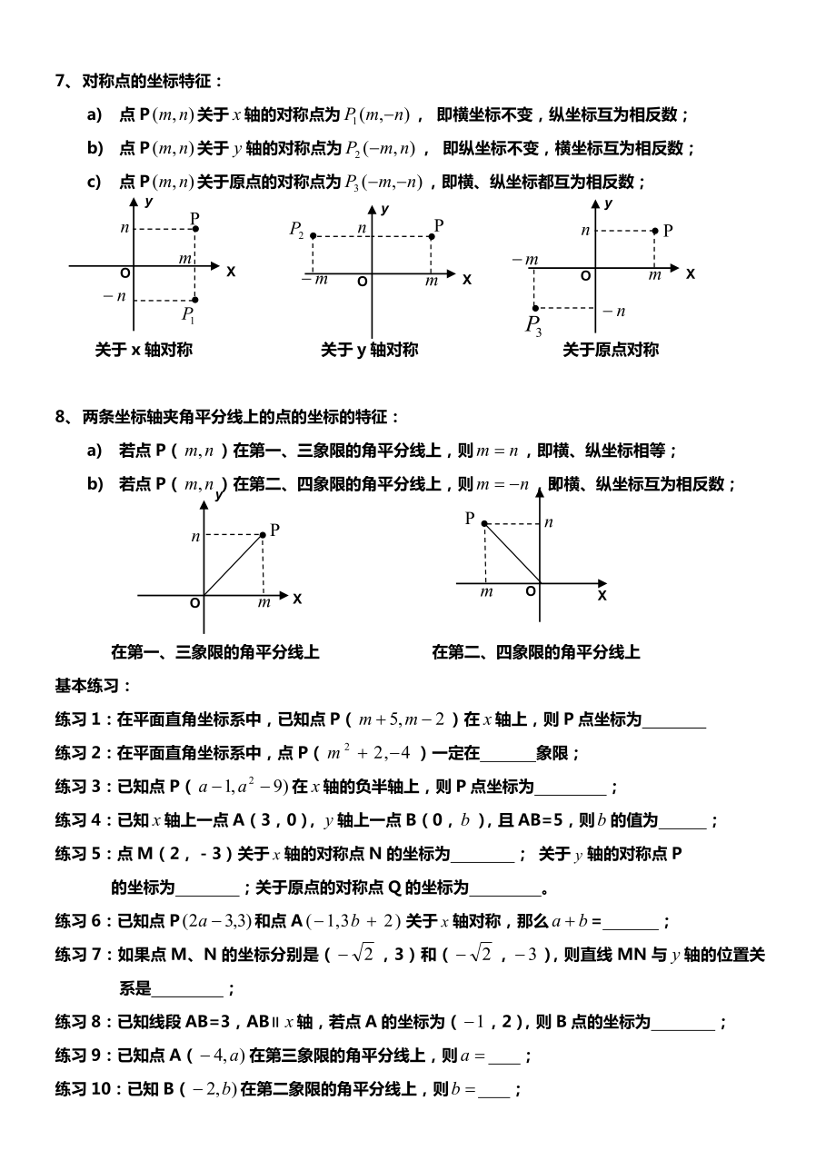 平面直角坐标系知识点归纳.doc_第2页