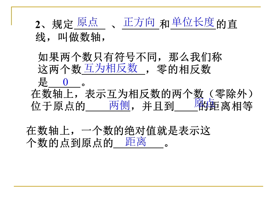 人教版七年级数学上册_有理数复习_课件.ppt_第3页