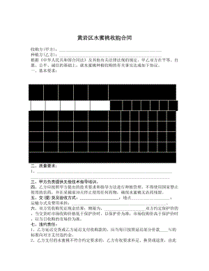 黄岩区水蜜桃收购合同.doc