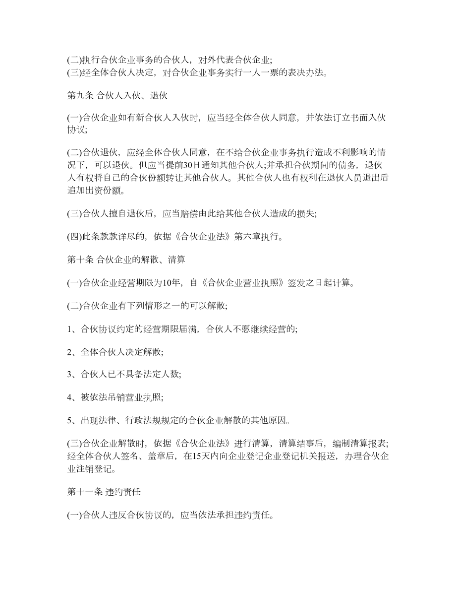 合伙企业合伙协议书.doc_第3页