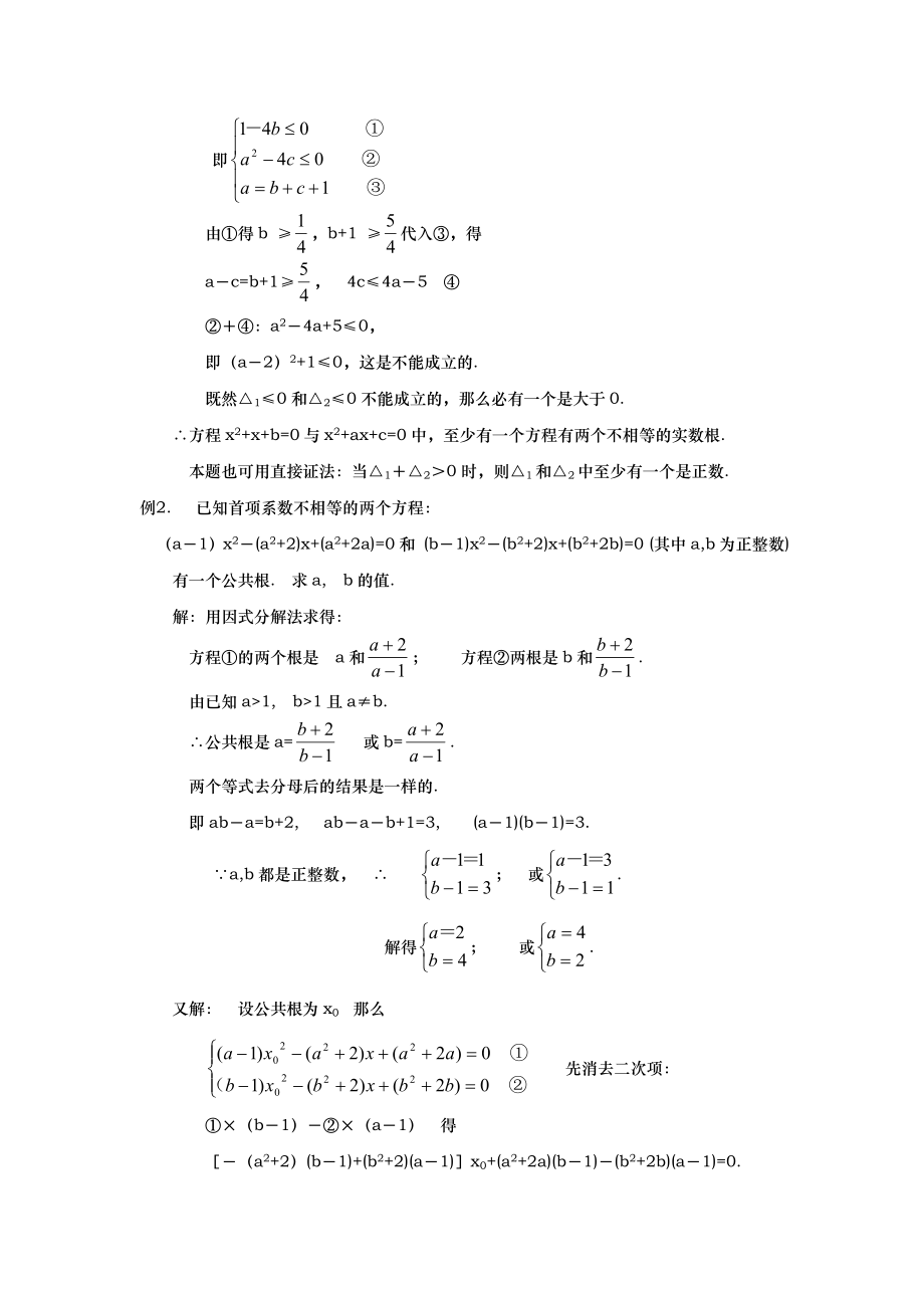 初中数学竞赛专题选讲一元二次方程的根(含答案).doc_第2页