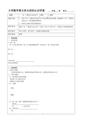 求一个数的几倍是多少学案(1).doc