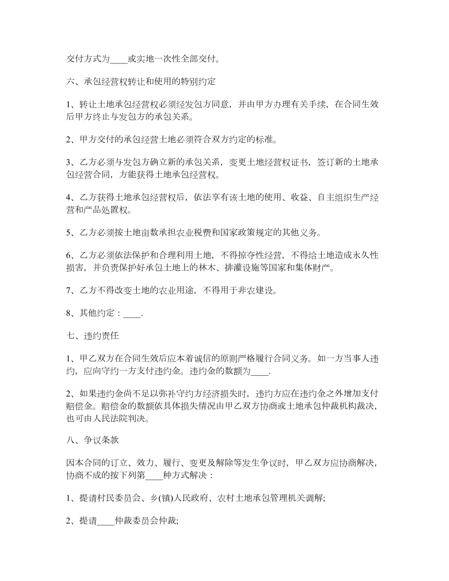 农民土地转让协议书.doc_第2页