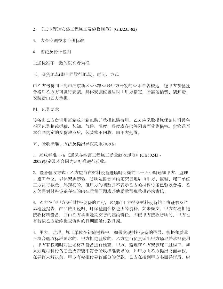 上海市空调供货合同.doc_第2页