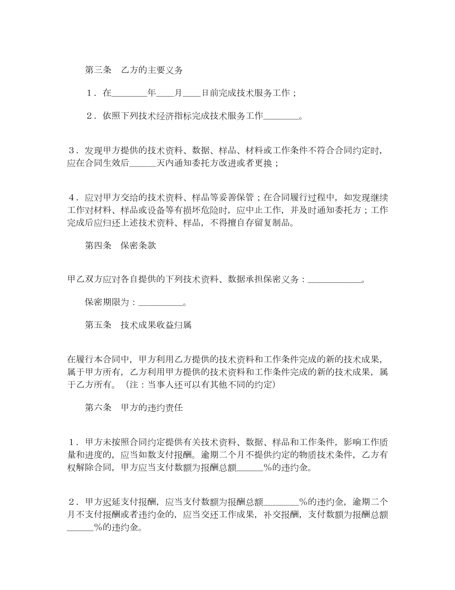 技术服务合同9.doc_第2页