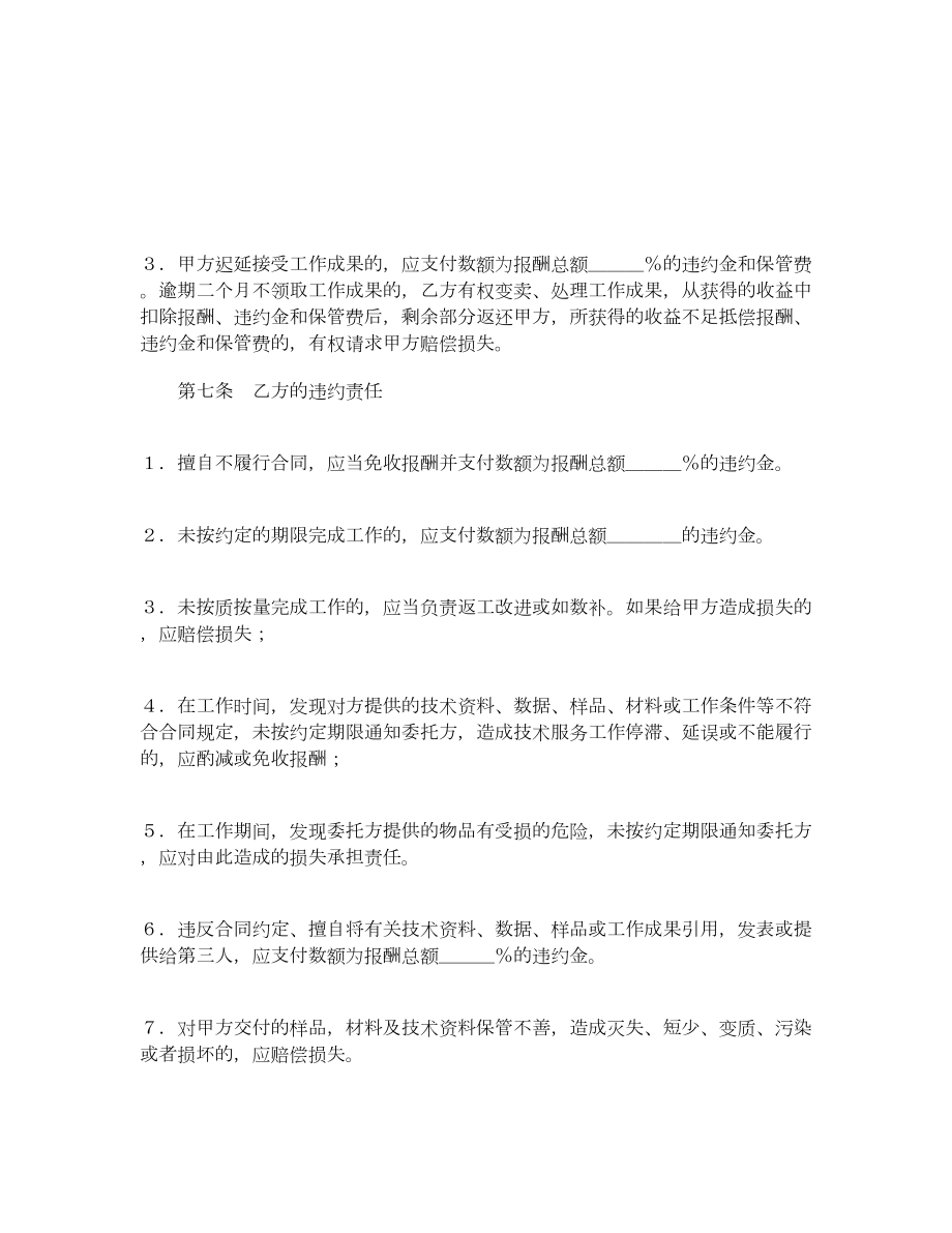 技术服务合同9.doc_第3页