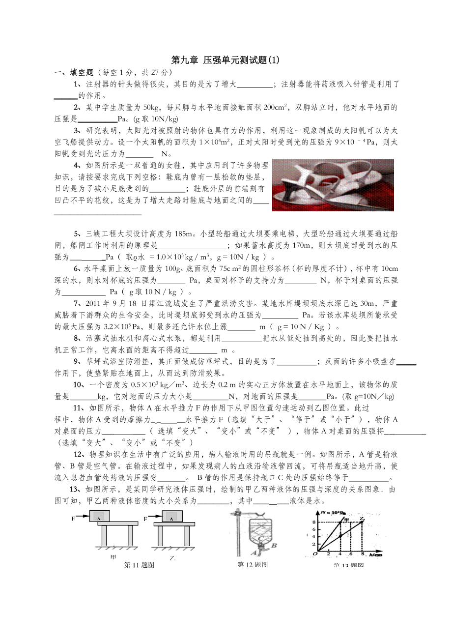 初中第九章-压强单元测试(含答案).doc_第1页