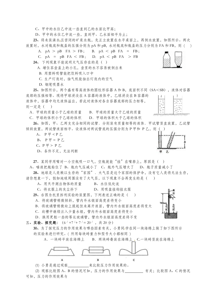 初中第九章-压强单元测试(含答案).doc_第3页